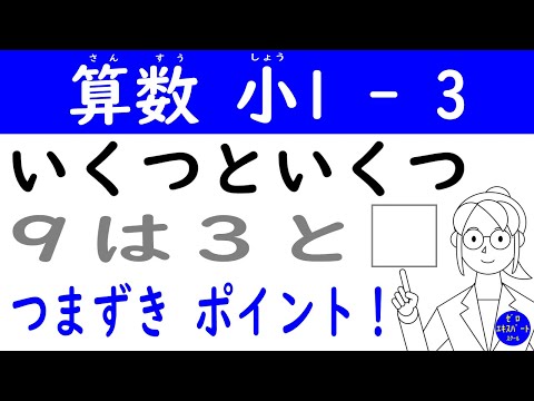 算数 小1 -3【いくつといくつ】つまずきポイントの「分けるといくつ」を視覚的に説明！