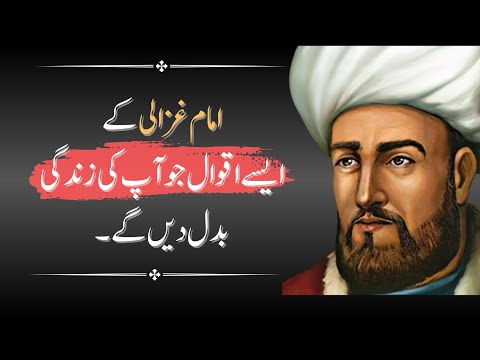 Imam Ghazali Quotes in Urdu that Changed Your Life |  Imam Ghazali Ke Aqwal