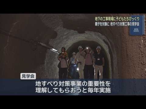 YouTube Video 親子が地すべり対策工事を見学　静岡市清水区