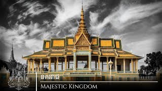 National Anthem of First Kingdom of Cambodia | នគររាជ (Majestic Kingdom)