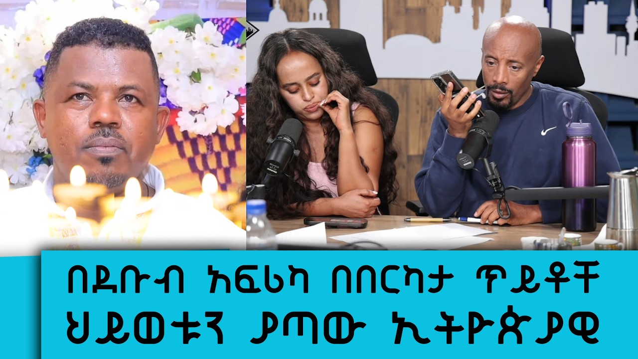 በደቡብ አፍሪካ በበርካታ ጥይቶቸ ህይወቱን ያጣው ኢትዮጵያዊ  || Tadias Addis