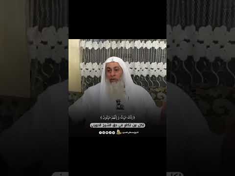 الشيخ مصطفى العدوي يدافع عن أبي إسحاق الحويني ويحذر من مظالم الطعن