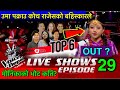 The Voice Of Nepal Season 5 || Live Shows Episode 29 || Voice Of Nepal Season 5 today live 2024
