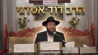 הרב דוד אטדגי דיני טעויות בתפילה: שיעור הלכה מרתק מפי הרב
