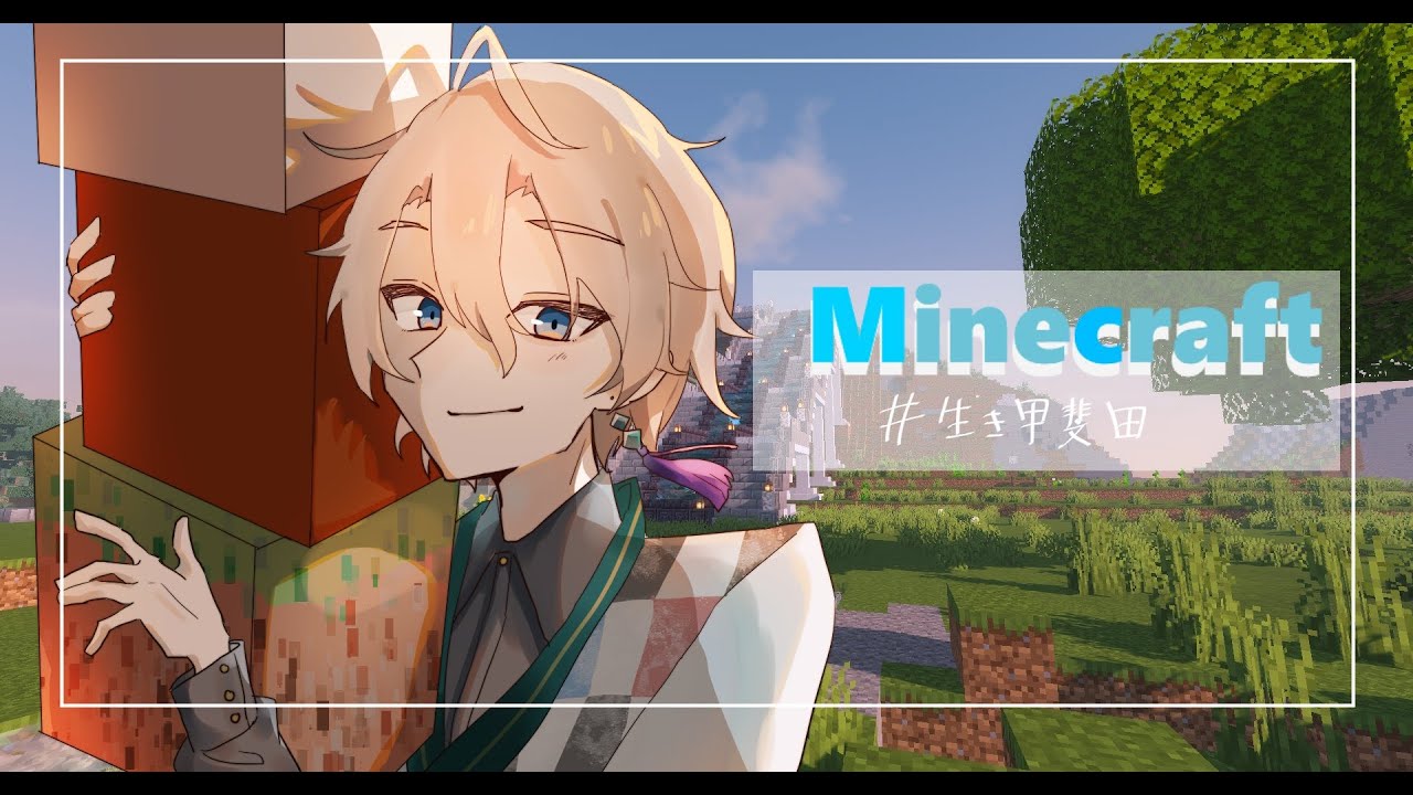 【 Minecraft 】橋までの区画を整備！【甲斐田晴/にじさんじ】