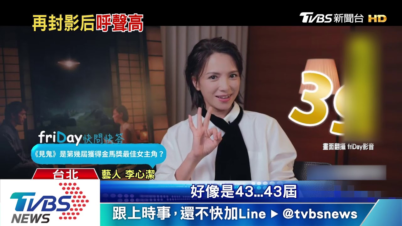 睽違13年搶影后　李心潔忘記《見鬼》何時奪獎