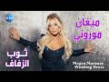 Megan Moroney Wedding Dress مترجمة