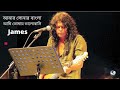 Amar Sonar Bangla Ami Tomai Valobashi By James Bangla Lyrics Champion 47