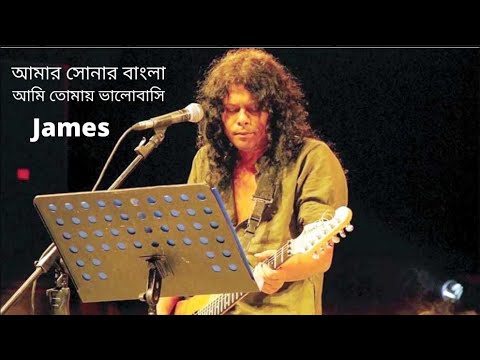 Amar sonar Bangla ami tomai valobashi | by James | Bangla lyrics | Champion 47
