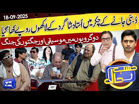Azizi As Classical Singer | Hasb e Haal | 18 September 2025 | حسب حال | Dunya News