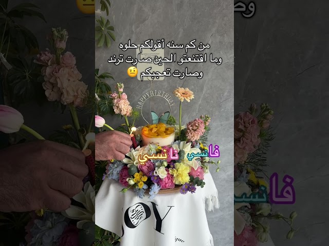 تنسيق فانسي نانسي لحفلة ميلاد مميزة