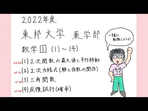薬学科 東邦大学薬学部　2022年度 数学　大問1 ①