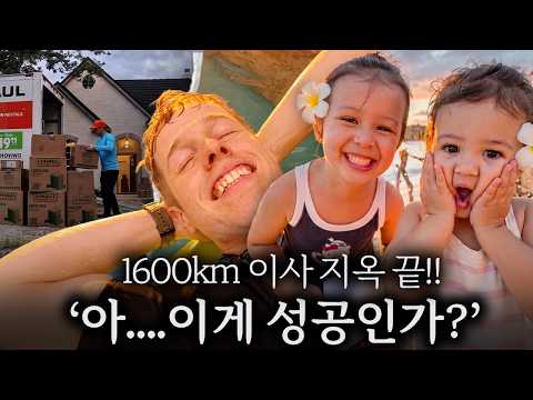 1600km 횡단 이사 직후, 방구석 유튜버가 제대로 맛본 '성공의 맛'