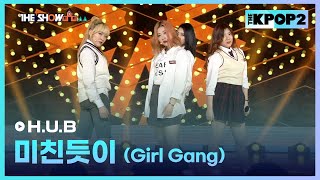 H.U.B - 미친듯이 (Girl Gang) [THE SHOW 170228]