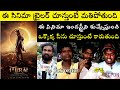 Mirai Movie Trailer Response Teja Sajja Manchu Manoj Shriya Jagapati Babu RRG Telugu Media