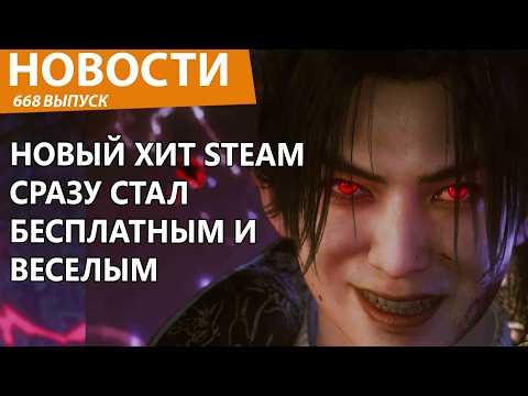 Новый хит вышел в Steam порвал его и сразу стал бесплатным! Новости