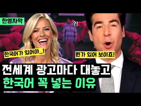 전세계 광고마다 대놓고 한국어 꼭 넣는 이유/ 오징어게임으로 자국 광고하는 세계 광고 모음