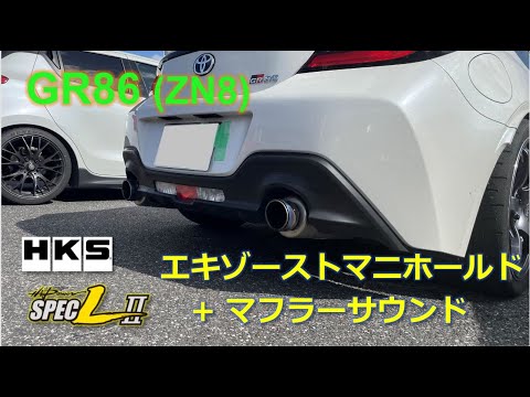 GR86 (HKS) Hi Power SPEC L II + Super Manifold with Catalyzer(GT-SPEC)