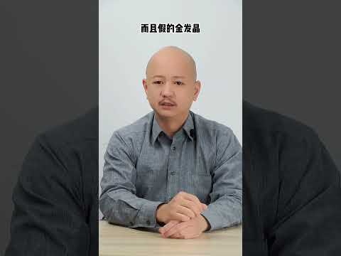 金髮晶五行