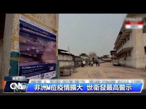 菲律賓發現2024年首例M痘 33歲男患者無境外旅行史