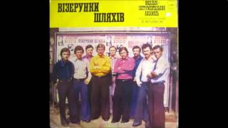 Била мене мати - Візерунки шляхів