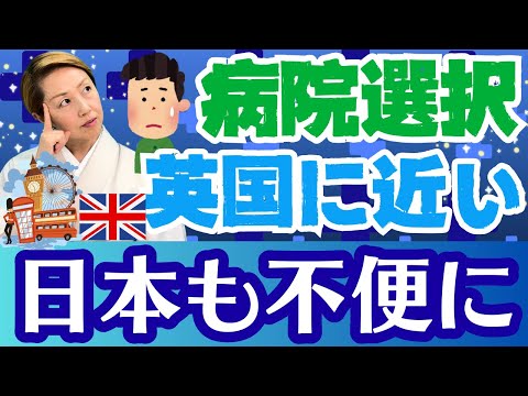 【医療の未来】イギリス型なら医療費は無償でも病院受診に数ヶ月もかかることも