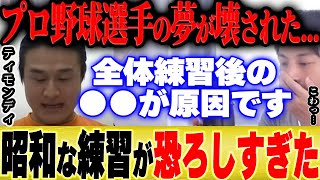 【ひろゆき×ティモンディ】壊されたプロ野球選手の夢…昭和的な練習の済美高校時代の裏話【切り抜き 高校球児 練習 論破 夜な夜な生配信 質問ゼメナール 博之 hiroyuki 体罰 プロスピ ケガ】