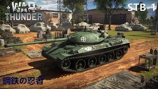 【WarThunder】 ゆっくりといく陸戦RB part26【ゆっくり実況】