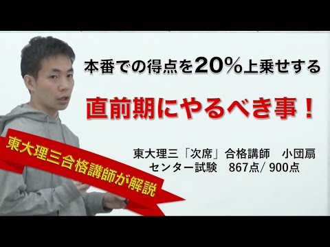 二次試験対策｜本番での得点を20％上乗せする方法