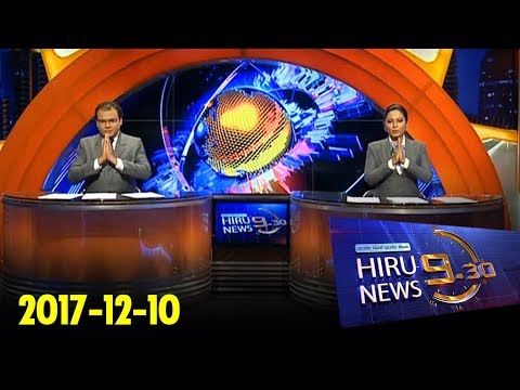 Hiru News 9.30 PM | 2017-12-10