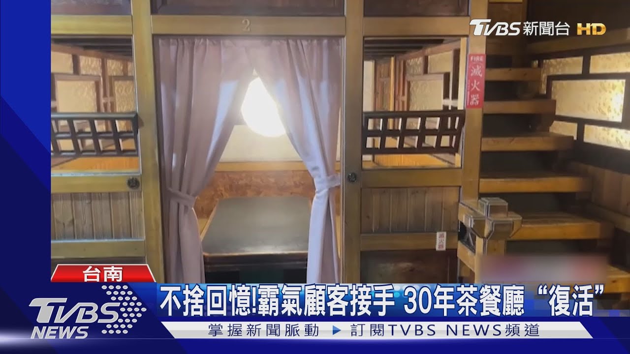 不捨滿滿回憶！霸氣老顧客接手　30年茶餐廳「復活」