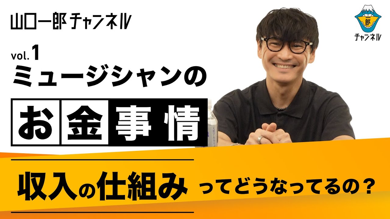 ミュージシャンのお金事情 vol.1 収入の仕組みってどうなってるの？