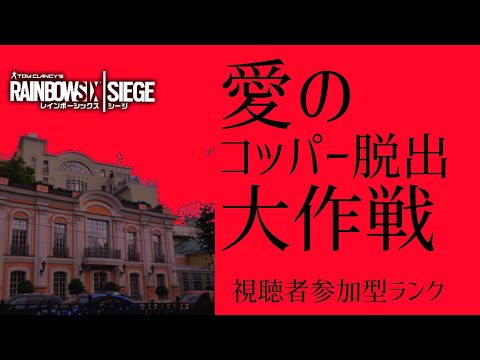 [R6S参加型観戦]RJC観戦CAG VS 　Zepto