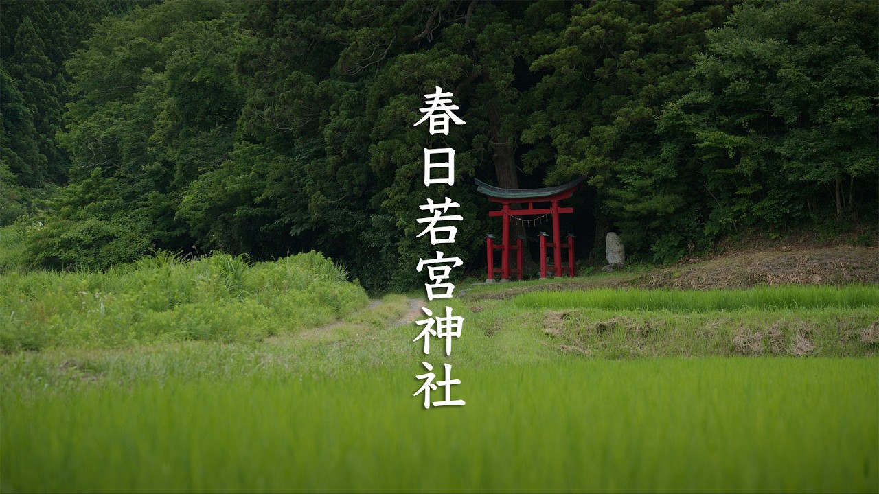 Kasuga Wakamiya Shrine