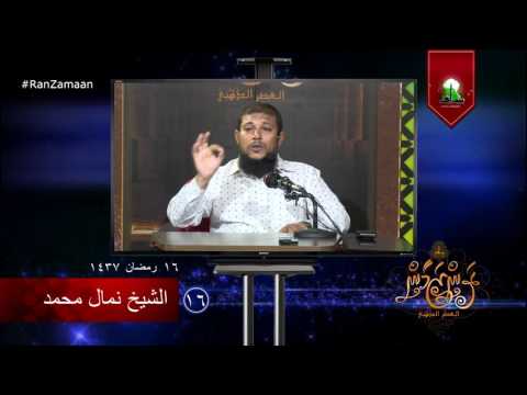 #RanZamaan clip 16 - Sheikh Nimal Muhammadh. #Salaf