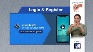 How to Login and Register on Voter's Service Portal