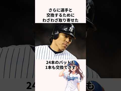 「キャッチボールを拒否された」松井秀喜に関する雑学　#野球 #メジャー #イチロー