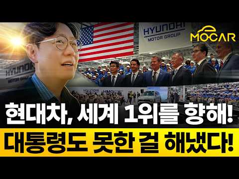 현대차의 반격! 美 조지아에서 벌어진 역사적 순간!