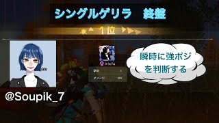 【荒野行動】シングル　楽勝すぎた試合