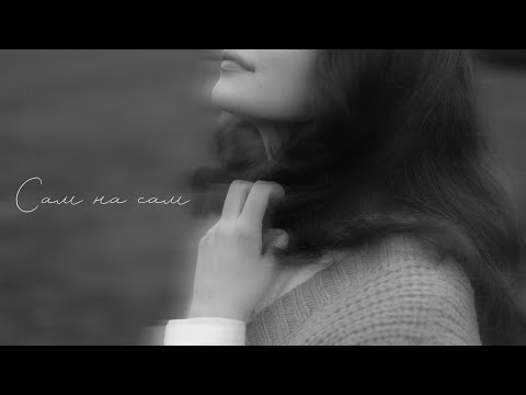 NEGODA - Сам на сам