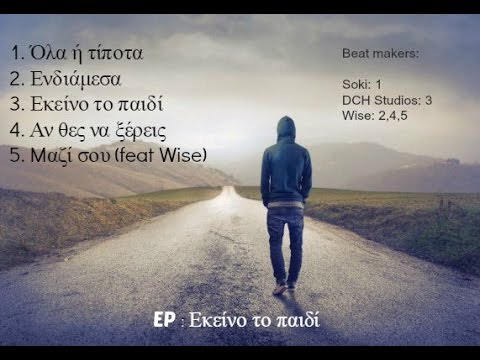 5. Expend Flow - Μαζί σου(feat. Wise)