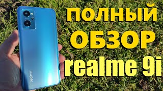 realme 9i - відео 1