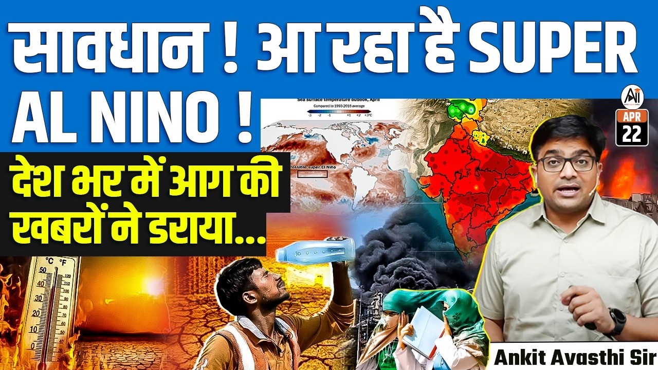 Super El Niño Warning | Rising Heat Could Cause Severe Heatwaves in India | By Ankit Sir