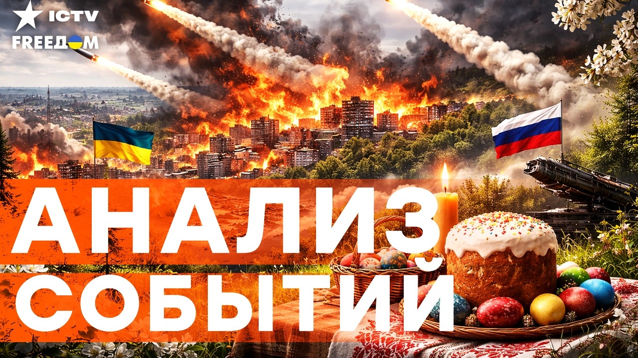 СРОЧНО! КРОВЬ ВМЕСТО КУЛИЧЕЙ! Зеленский раскрыл ПЛАН Путина на ПАСХУ!  | FREEДОМ