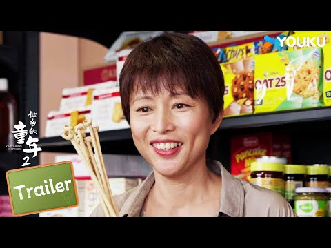 Trailer of 他乡的童年 (2019)