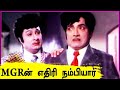 நம்பியாரை ஒதுக்கிய M G R ஏன் Mancheri Nambiar Filmibeat Tami