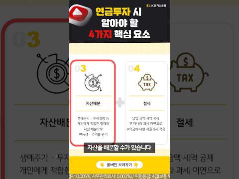 연금투자 전 꼭 알아야 할 4가지