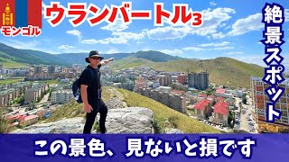2025年7月モンゴル旅行③ウランバートルおすすめ観光は絶景ビューの展望台と本格韓国料理