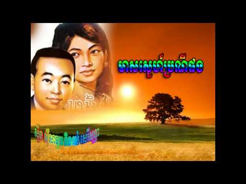 sin sisamouth and ros sereysothea - Meas Sneh Proney Phong - មាសស្នេហ៍ប្រណីផង