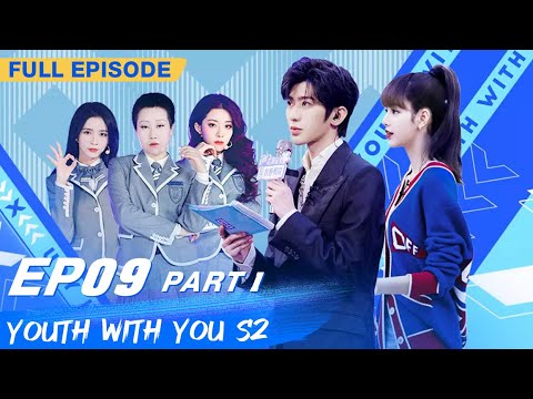 , title : '【FULL】Youth With You S2 EP09 Part 1 | 青春有你2 | iQiyi'